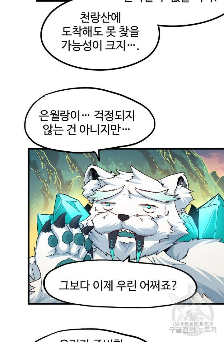 최강인데 또 레벨업 198화 15