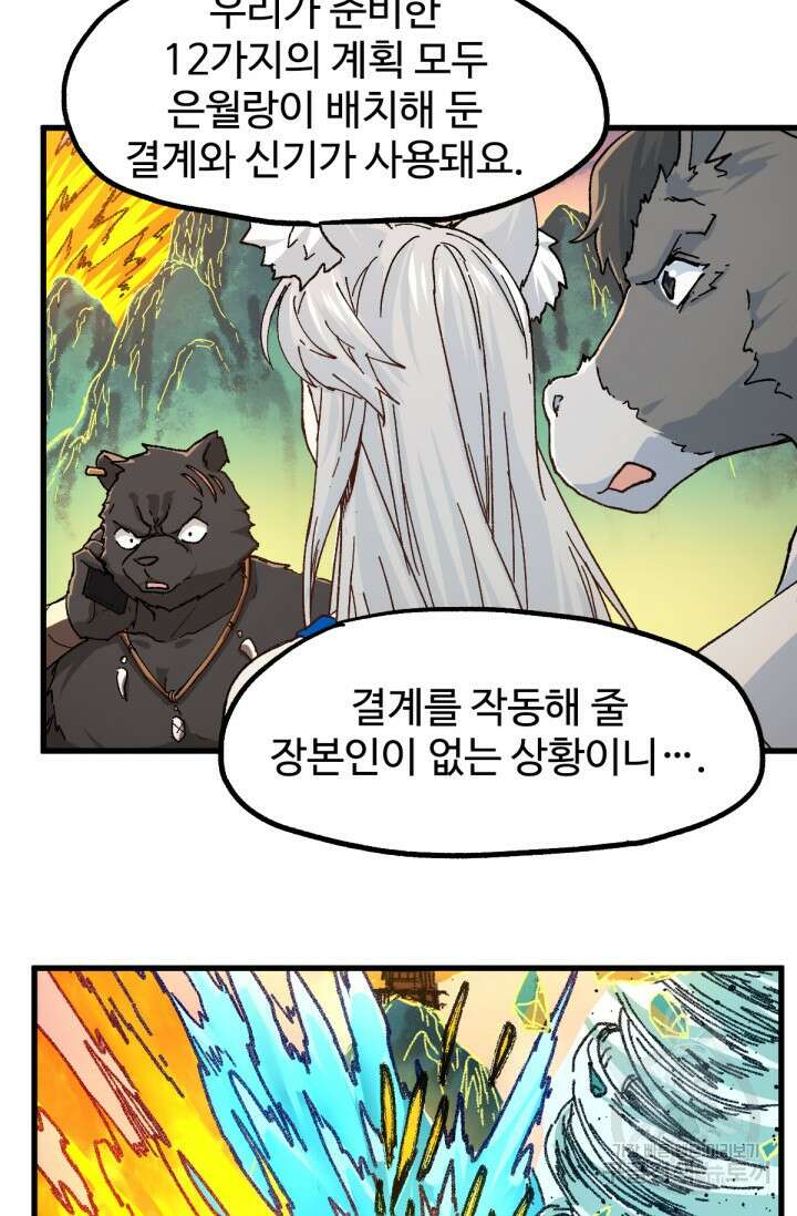 최강인데 또 레벨업 198화 16