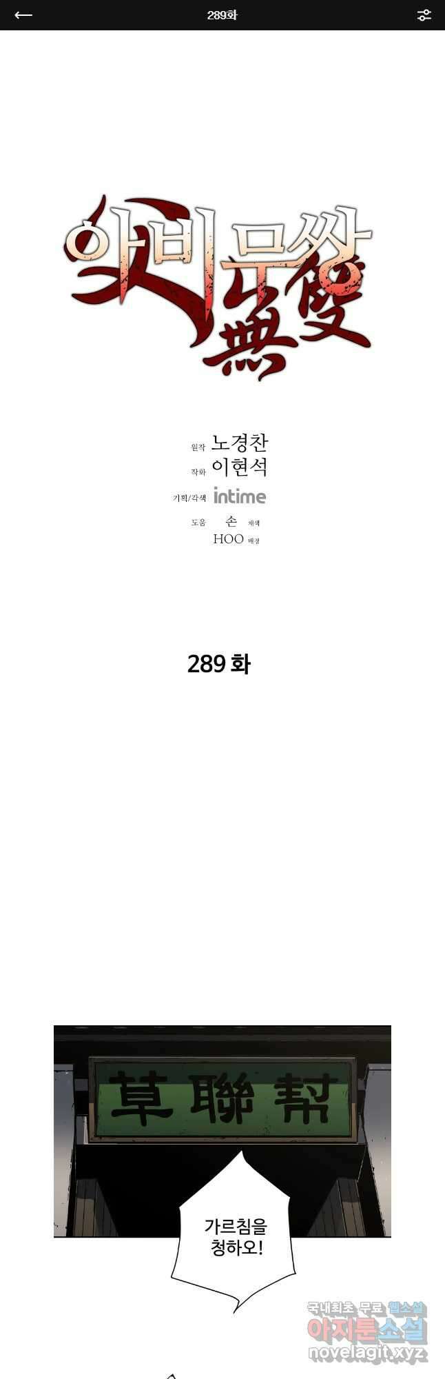 아비무쌍 289화 1