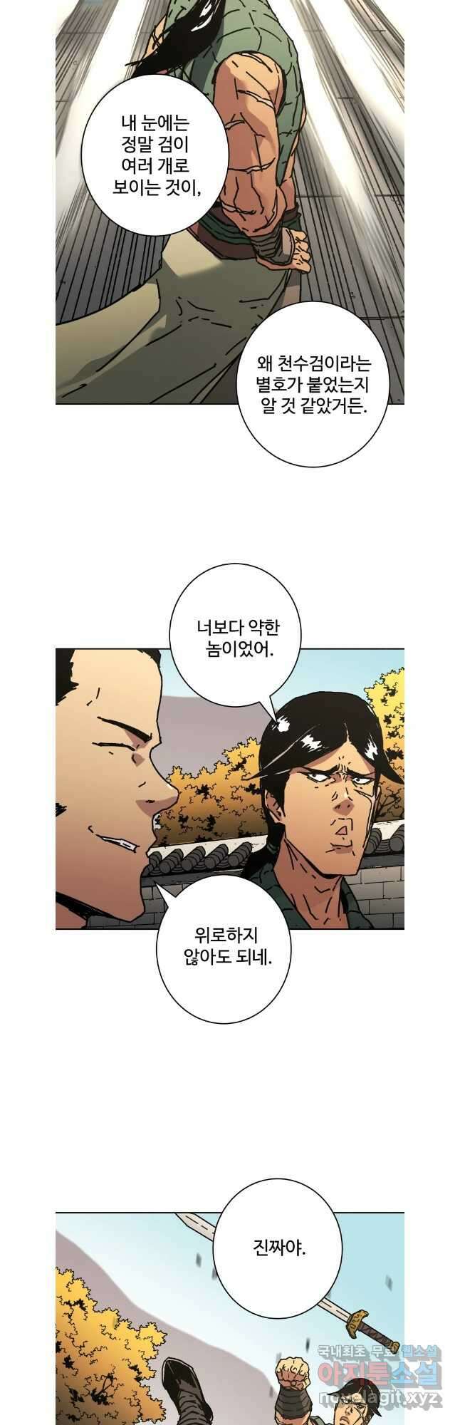 아비무쌍 289화 5