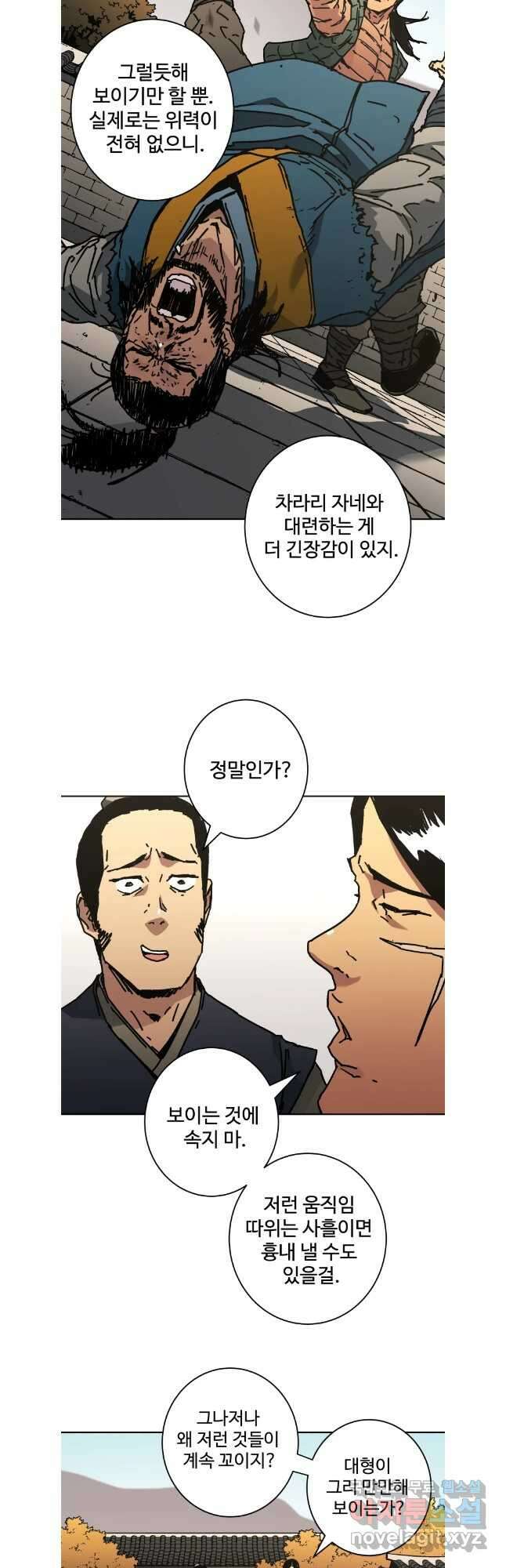 아비무쌍 289화 6