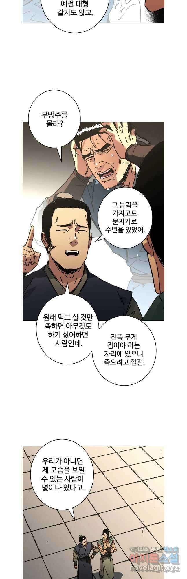 아비무쌍 289화 8