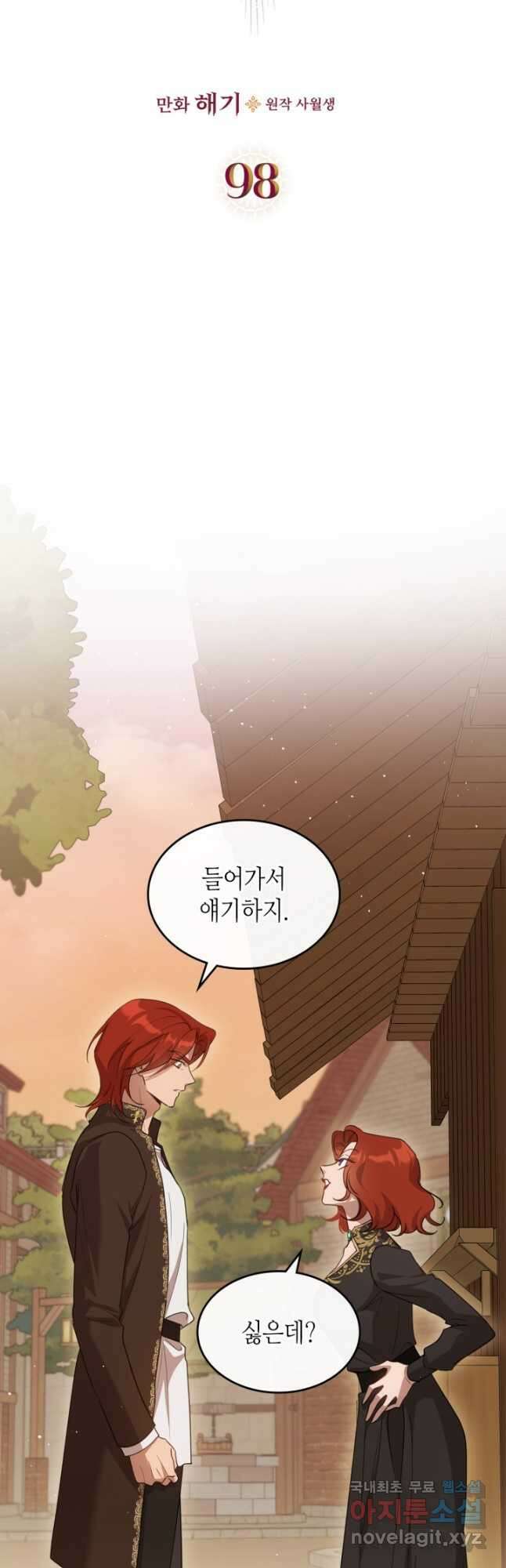악녀를 죽여 줘 98화 (외전 2화) 6