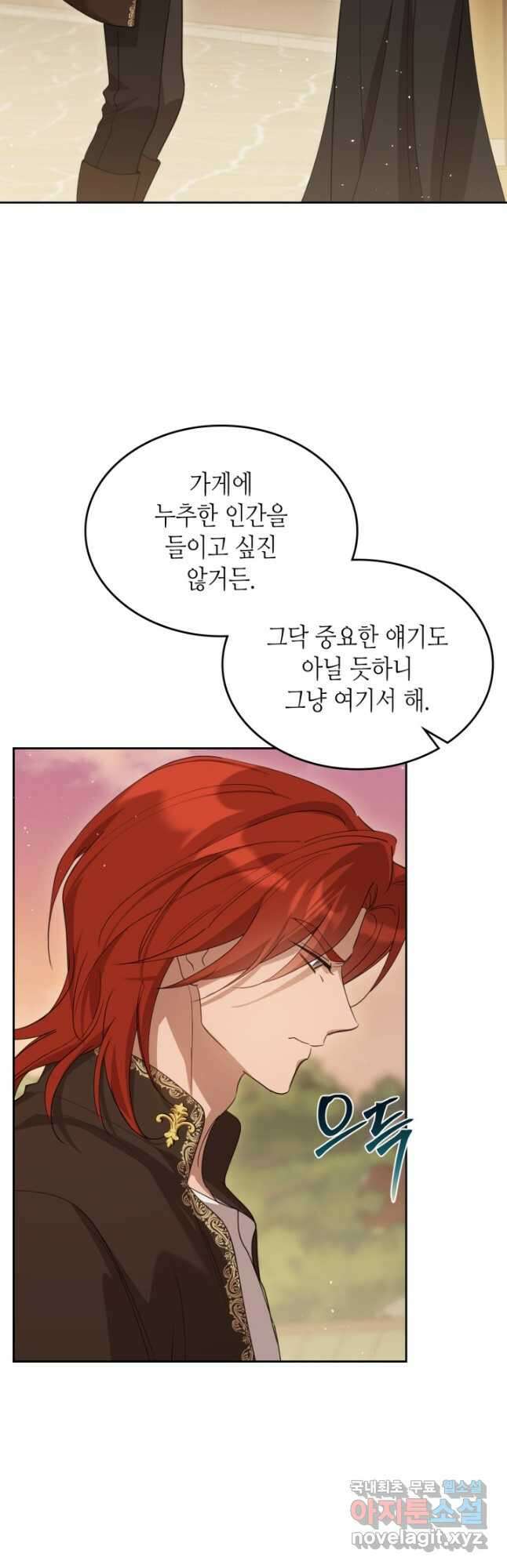 악녀를 죽여 줘 98화 (외전 2화) 7