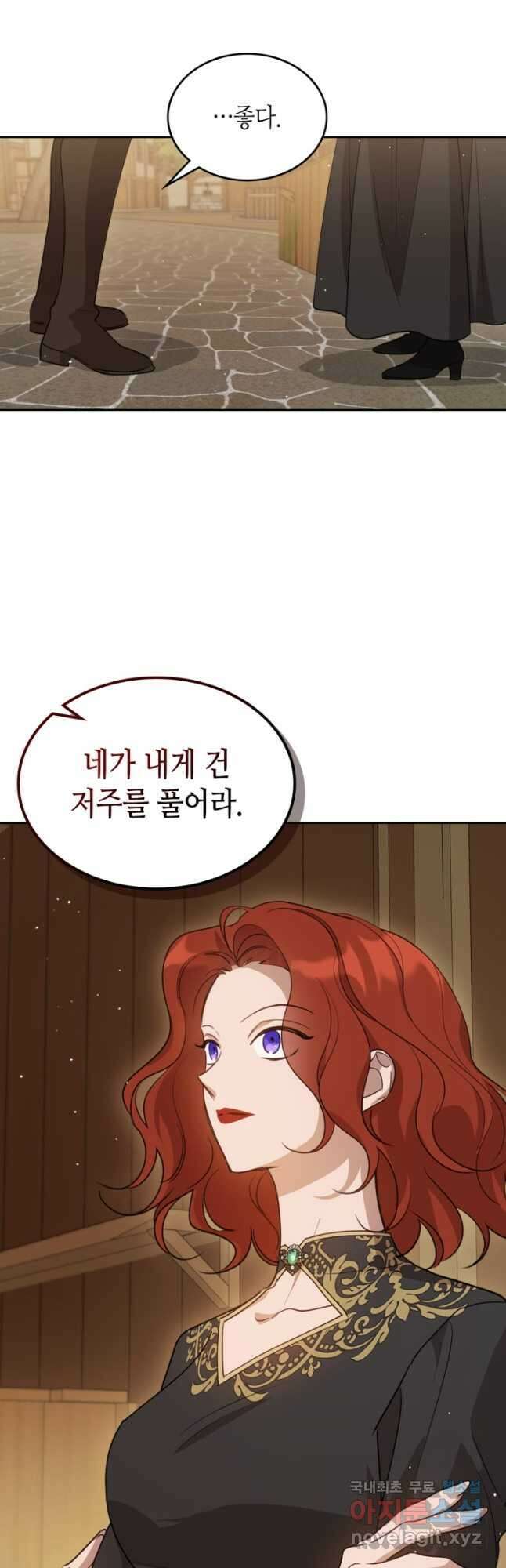 악녀를 죽여 줘 98화 (외전 2화) 8