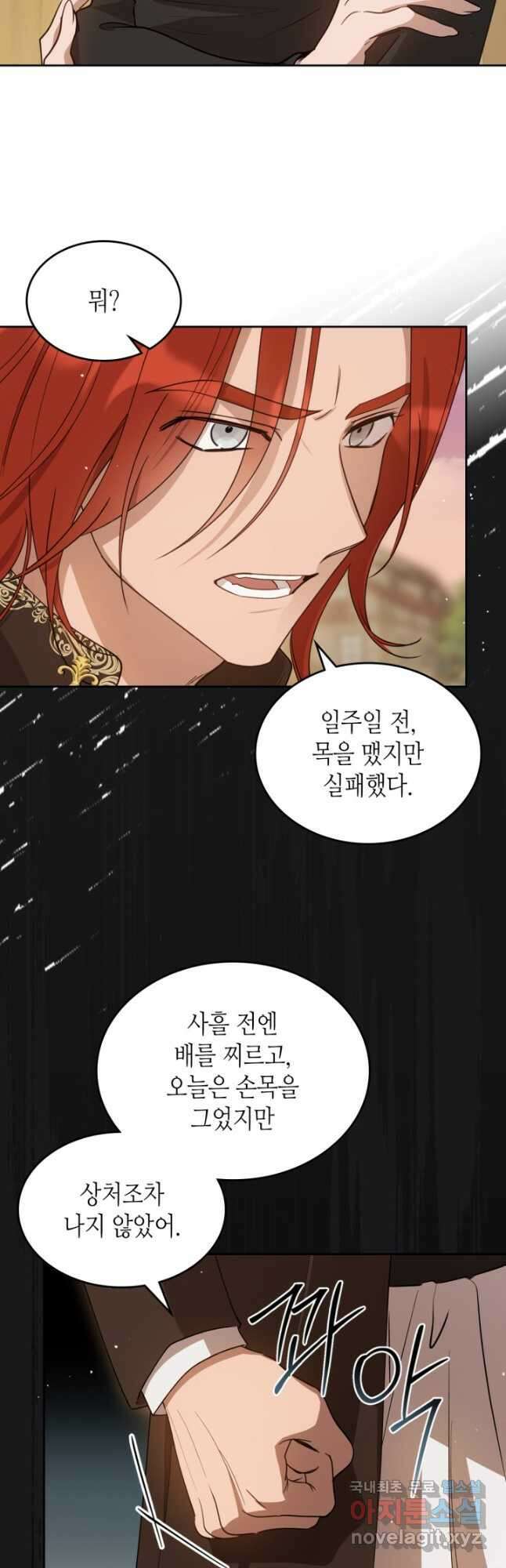 악녀를 죽여 줘 98화 (외전 2화) 9