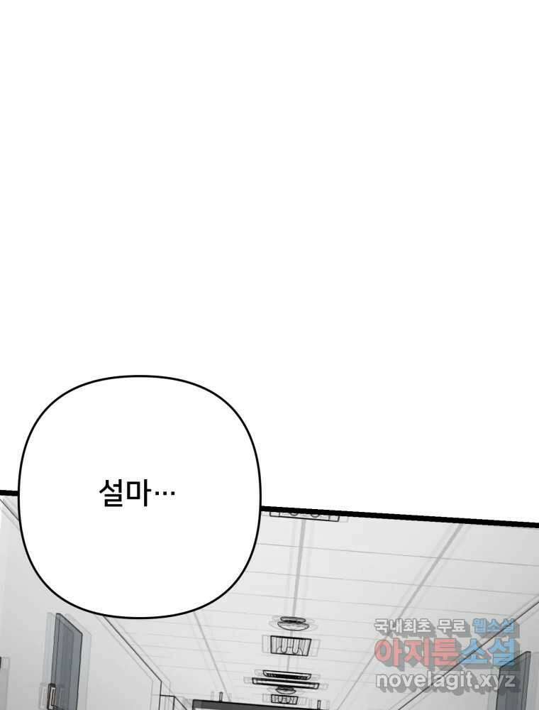 하드오피스 102화 제보 8
