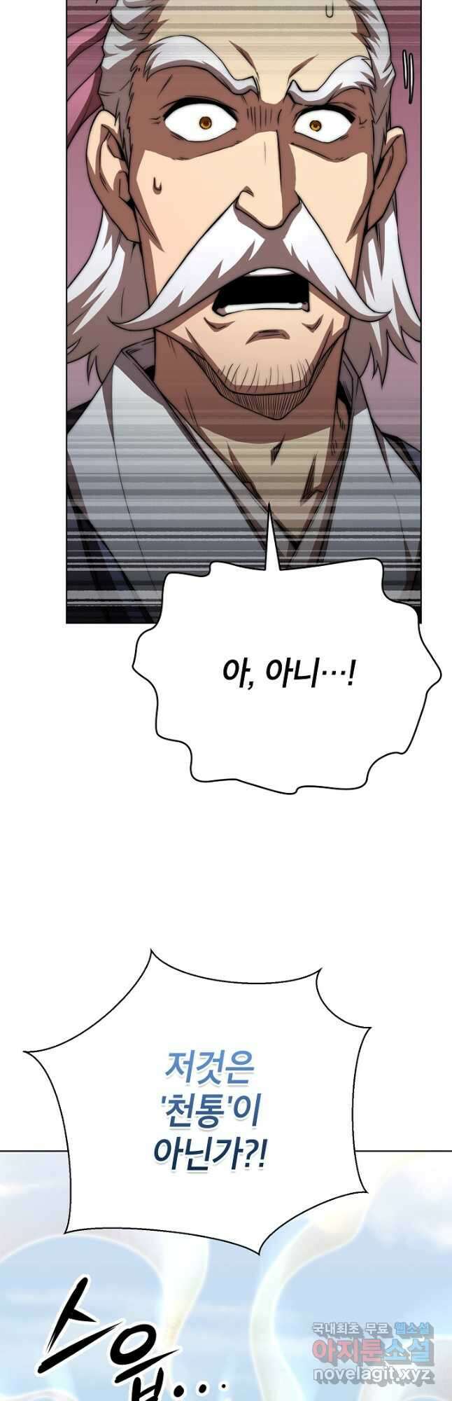 남궁세가 막내공자 55화 2
