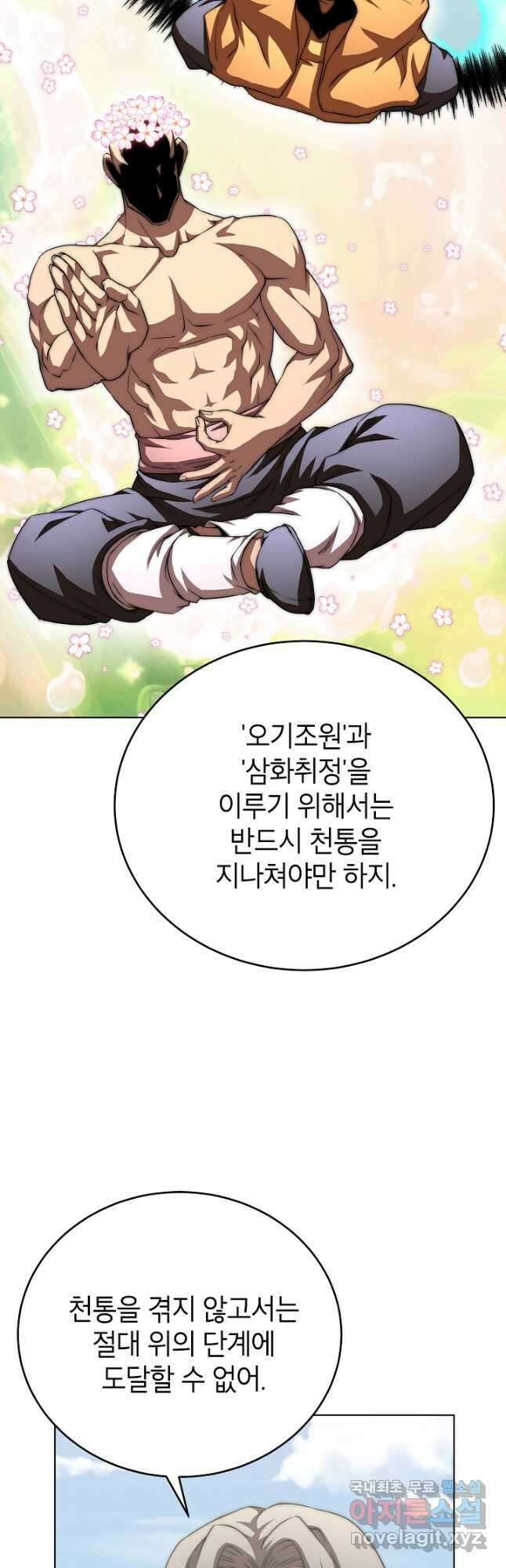 남궁세가 막내공자 55화 5