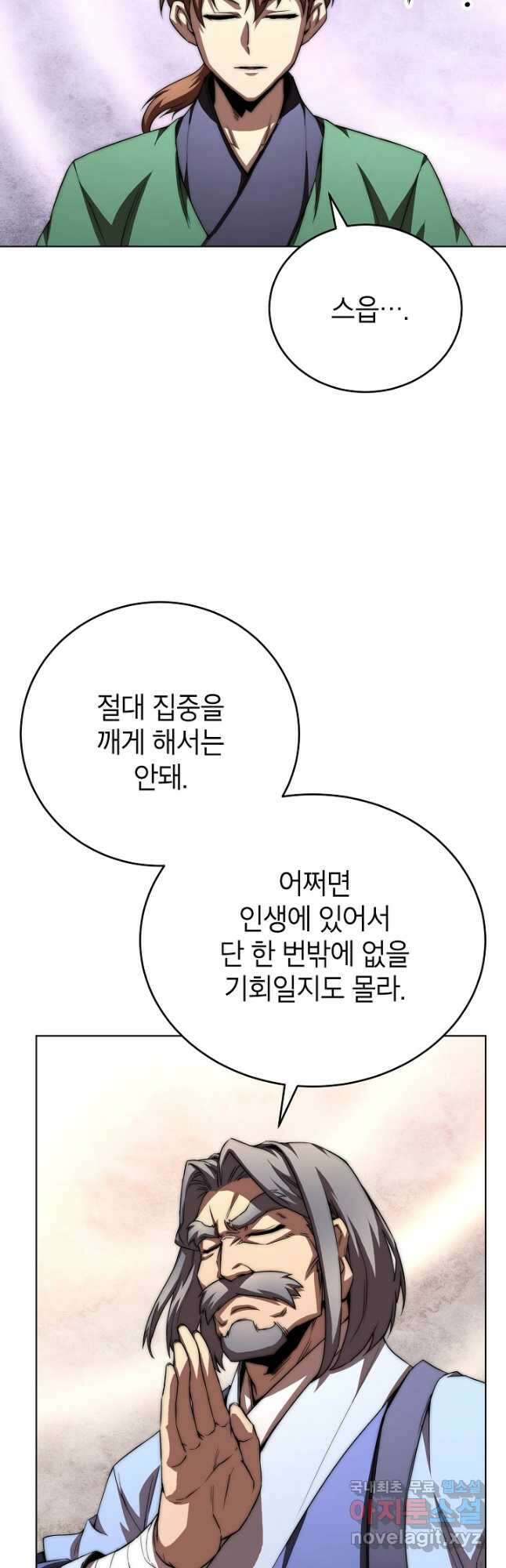 남궁세가 막내공자 55화 9
