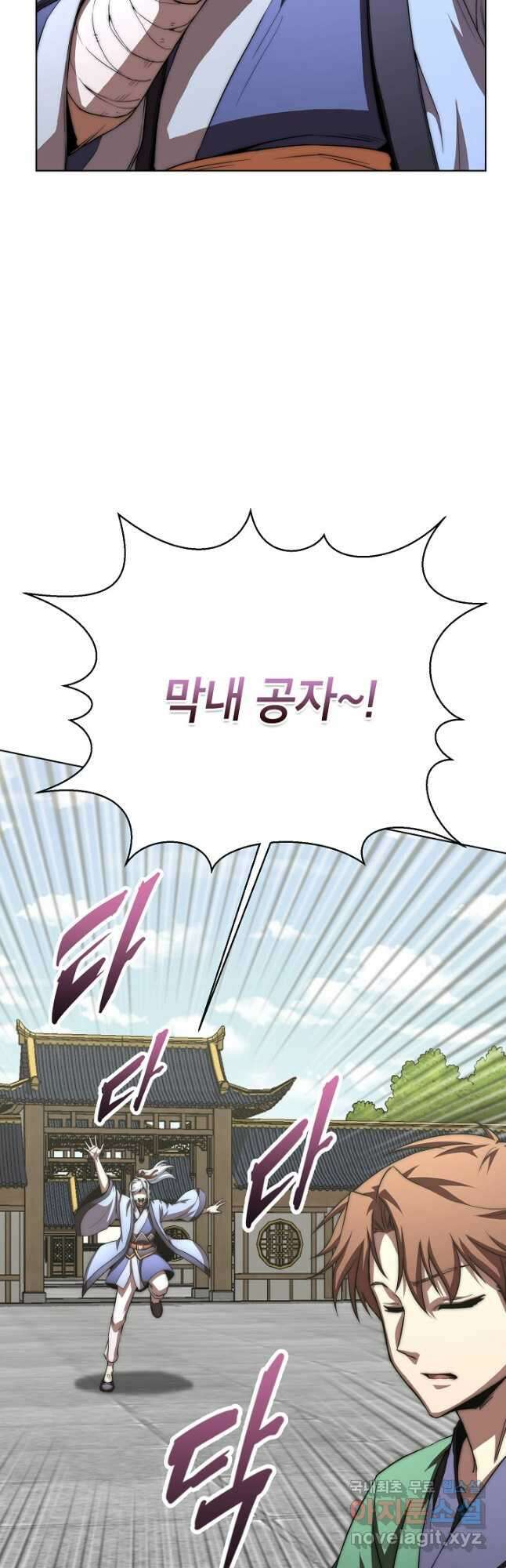 남궁세가 막내공자 55화 10