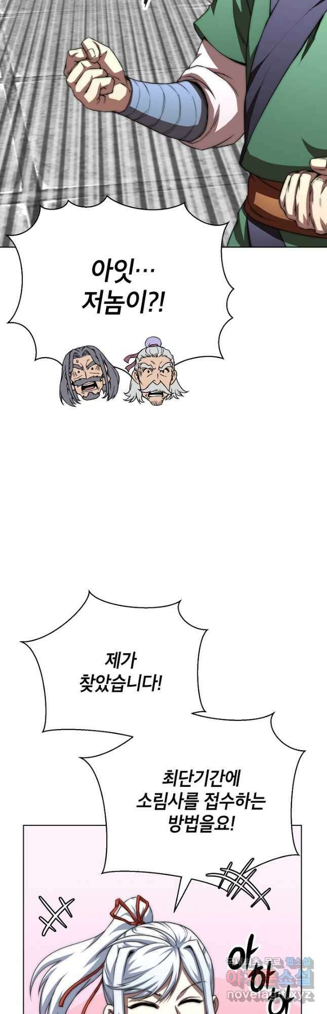 남궁세가 막내공자 55화 11