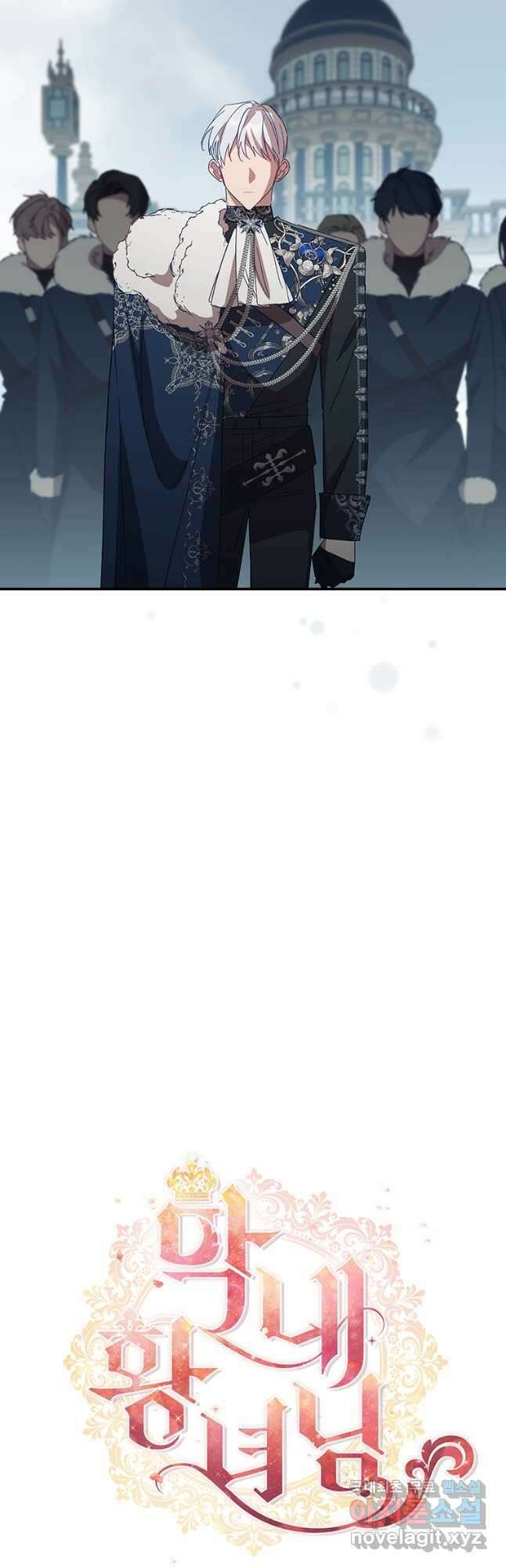 막내 황녀님 164화 10