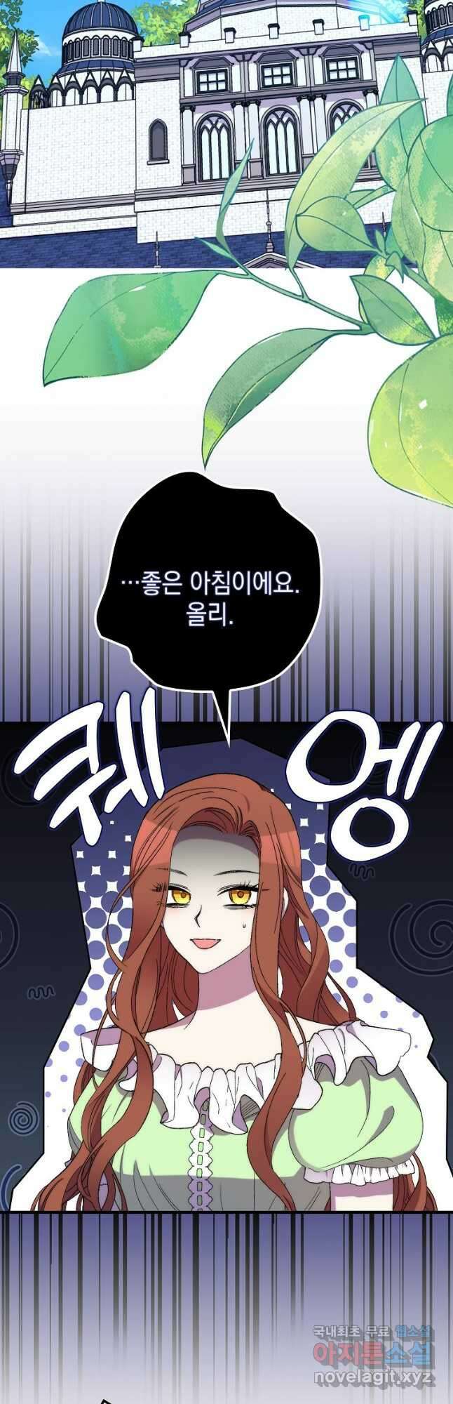 죽은 건 난데 용사님이 미쳐 버렸다 30화 2
