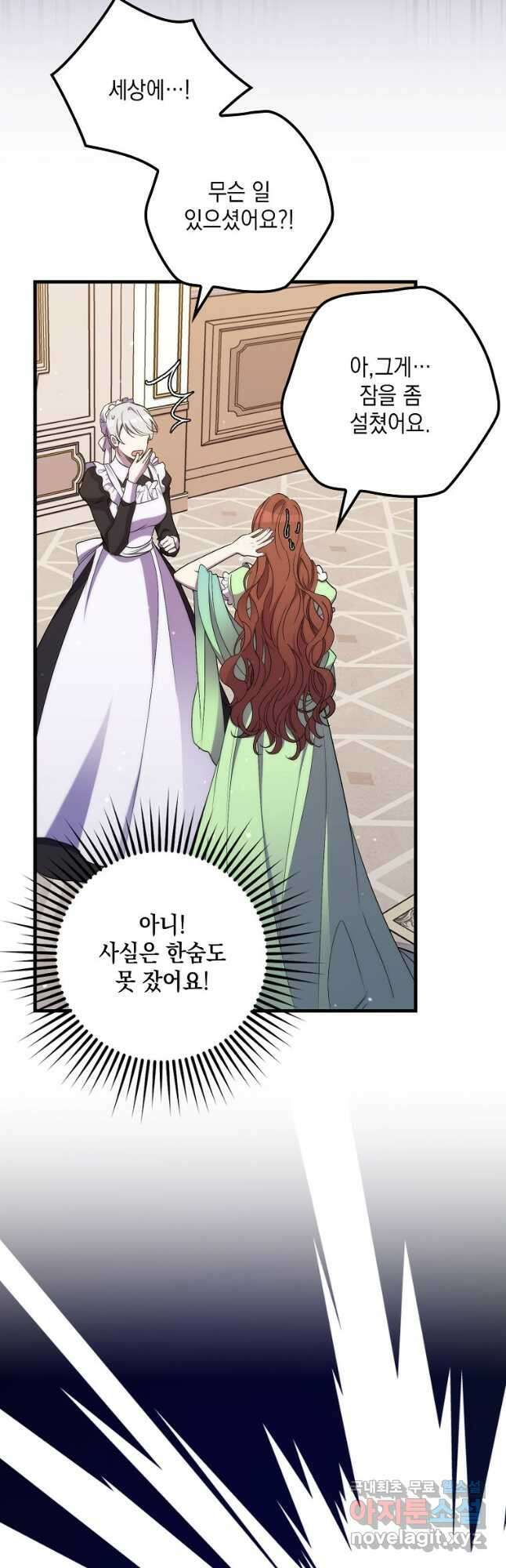 죽은 건 난데 용사님이 미쳐 버렸다 30화 3