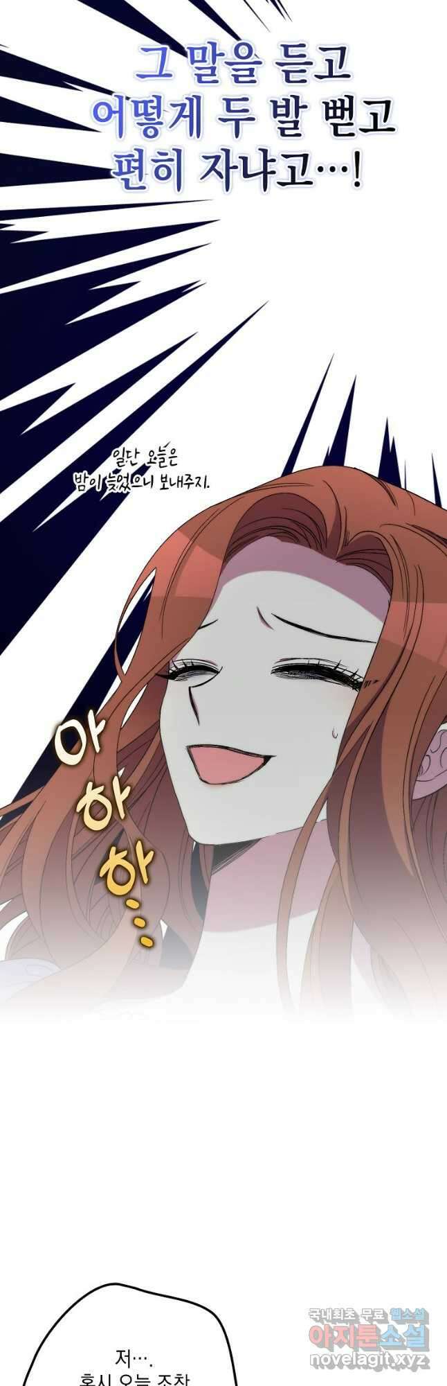 죽은 건 난데 용사님이 미쳐 버렸다 30화 4
