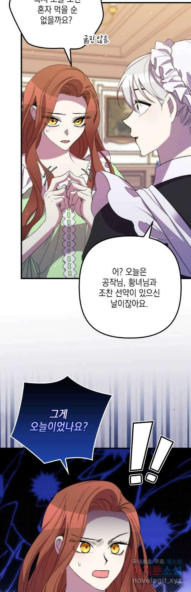 죽은 건 난데 용사님이 미쳐 버렸다 30화 5