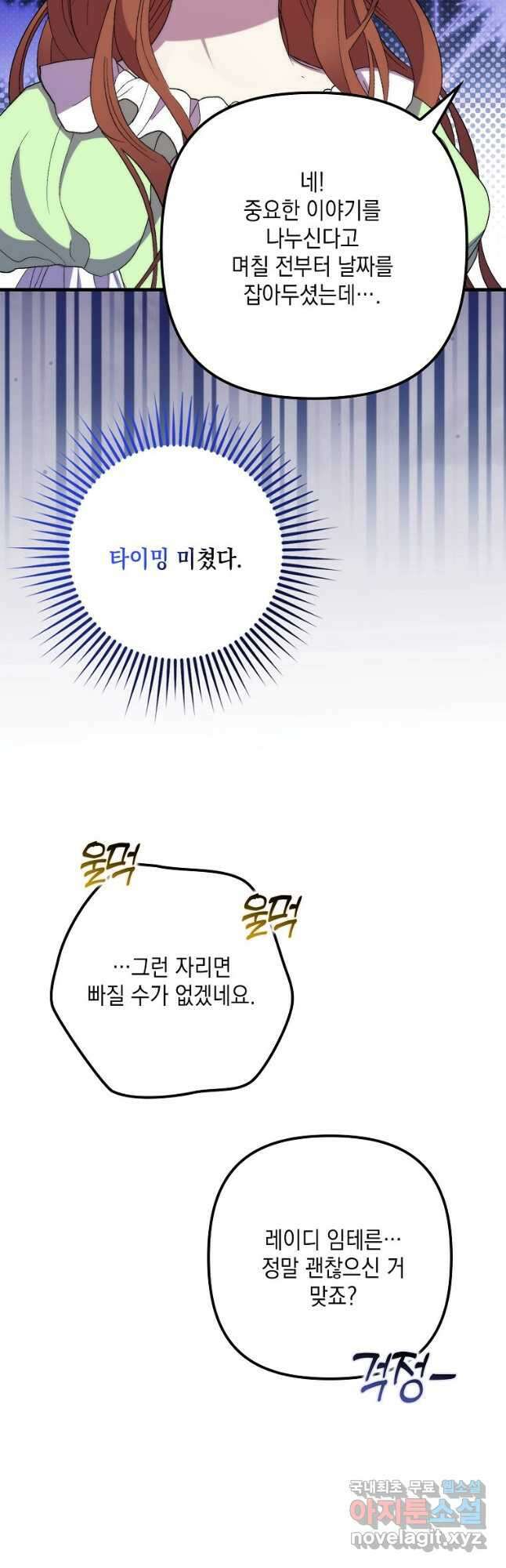 죽은 건 난데 용사님이 미쳐 버렸다 30화 6