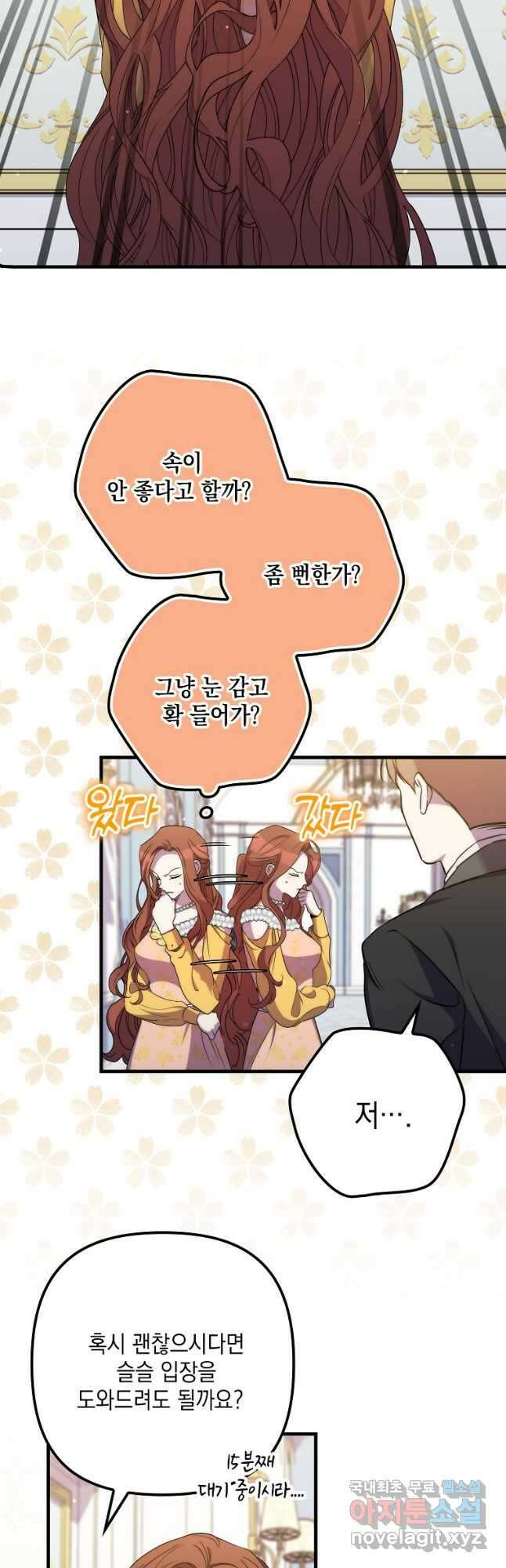 죽은 건 난데 용사님이 미쳐 버렸다 30화 8
