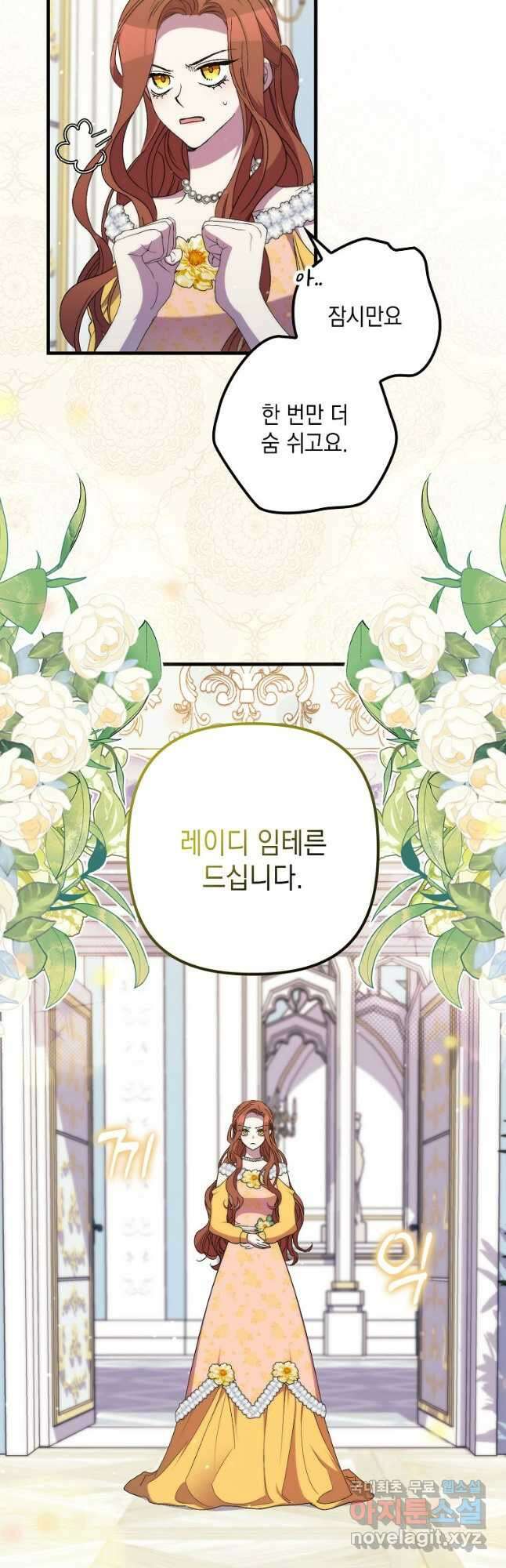 죽은 건 난데 용사님이 미쳐 버렸다 30화 9