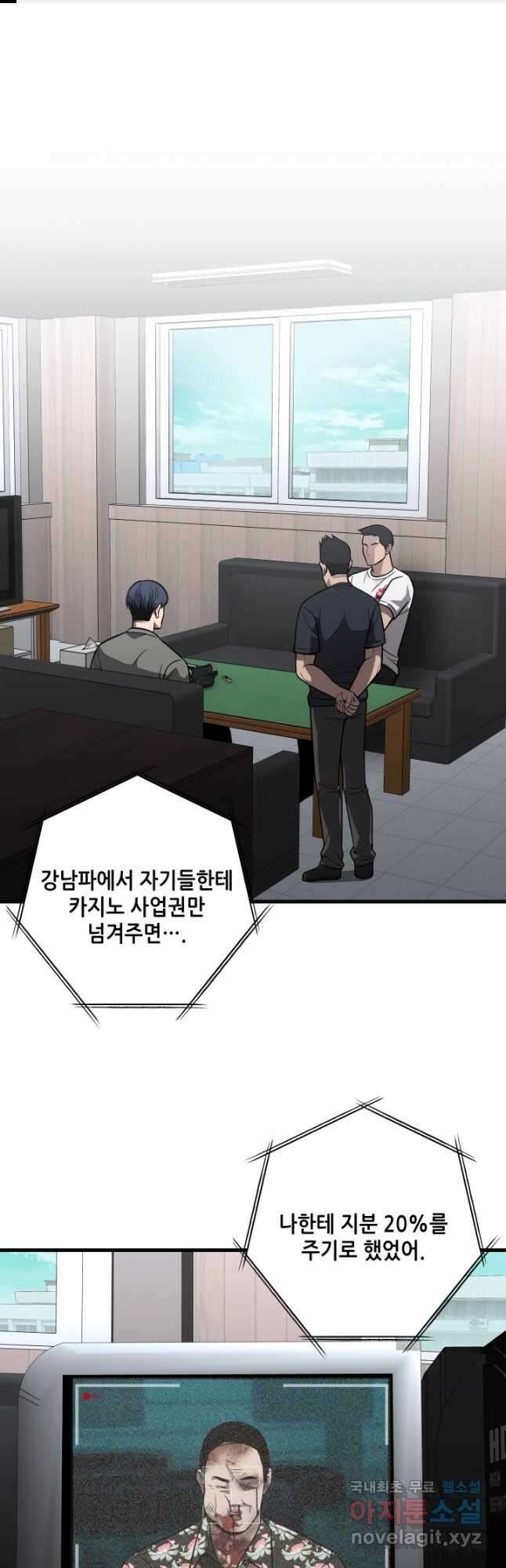 이번 생은 빌런이다 38화 1