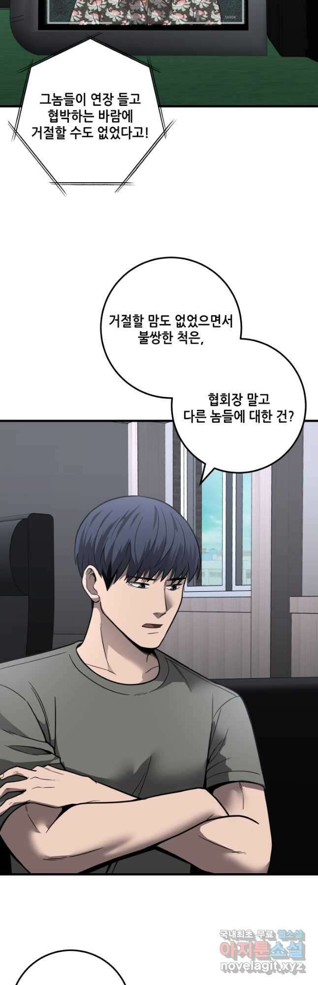 이번 생은 빌런이다 38화 2