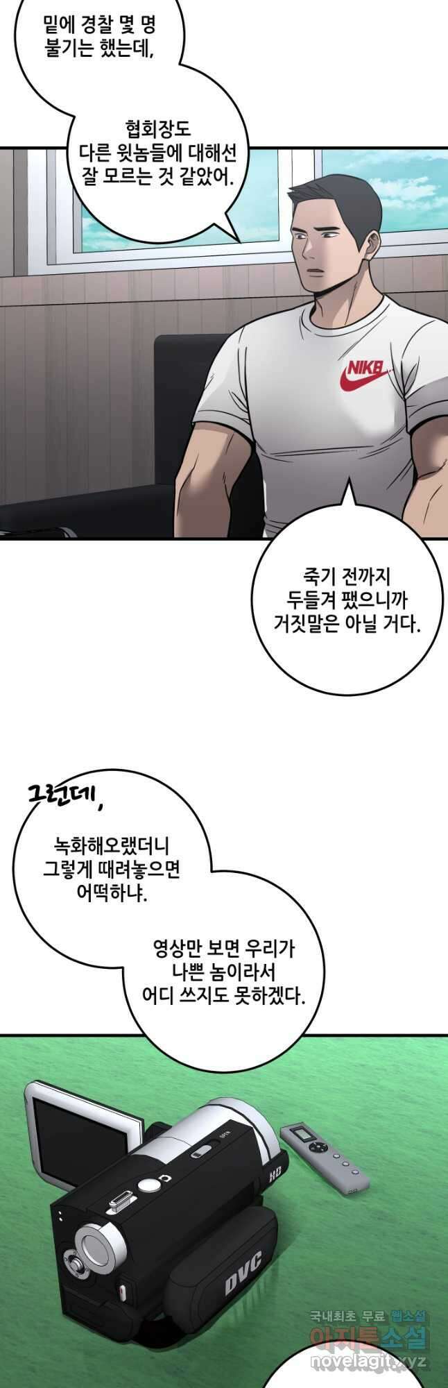 이번 생은 빌런이다 38화 3