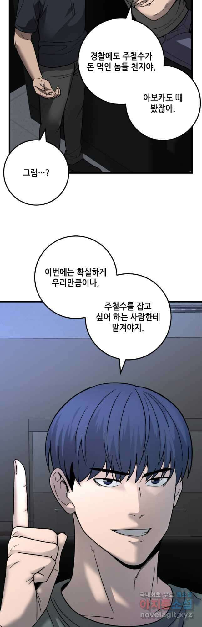 이번 생은 빌런이다 38화 5