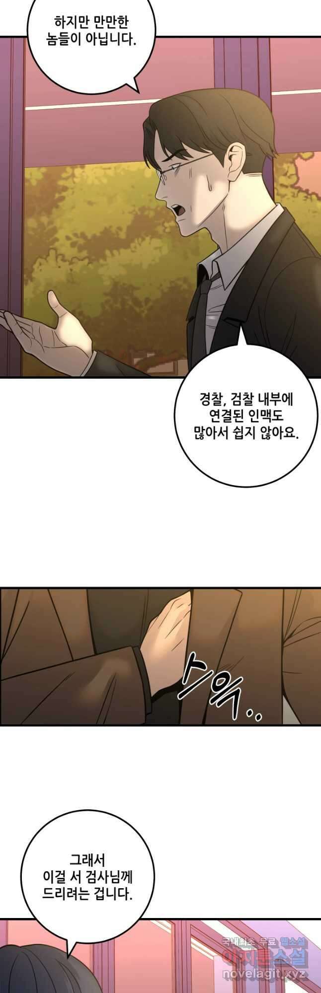 이번 생은 빌런이다 38화 8