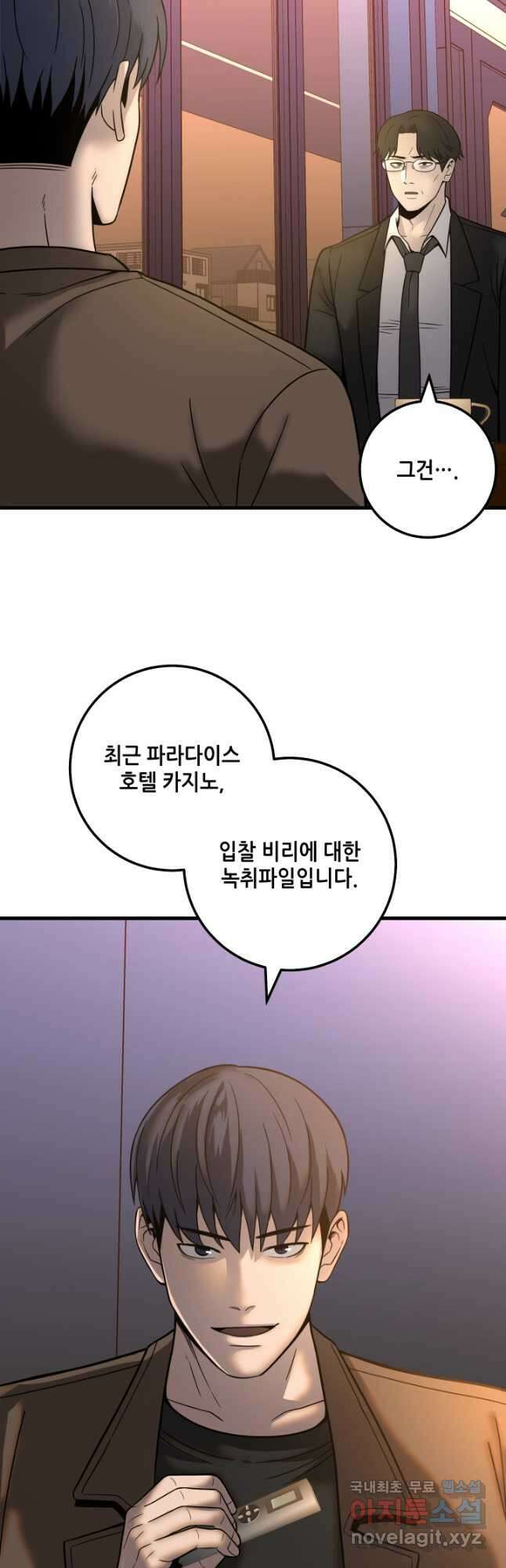 이번 생은 빌런이다 38화 9