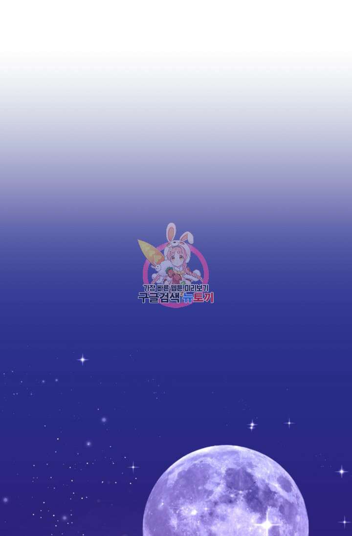 모든 건 아기님 발 아래 57화 1