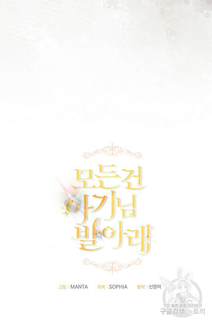 모든 건 아기님 발 아래 57화 17