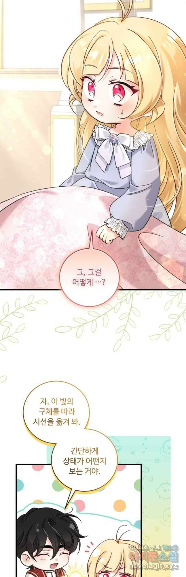 아기 약사 황녀님 47화 2