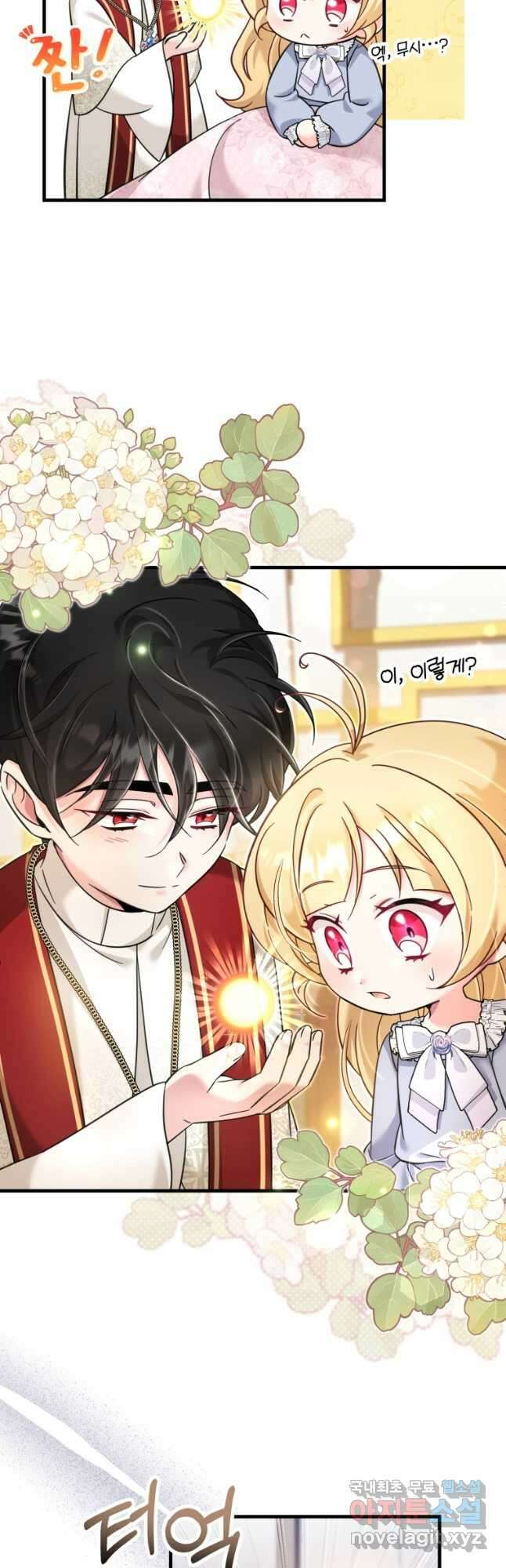 아기 약사 황녀님 47화 3