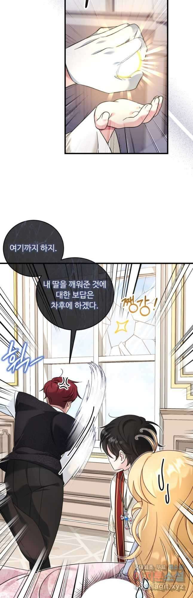 아기 약사 황녀님 47화 4
