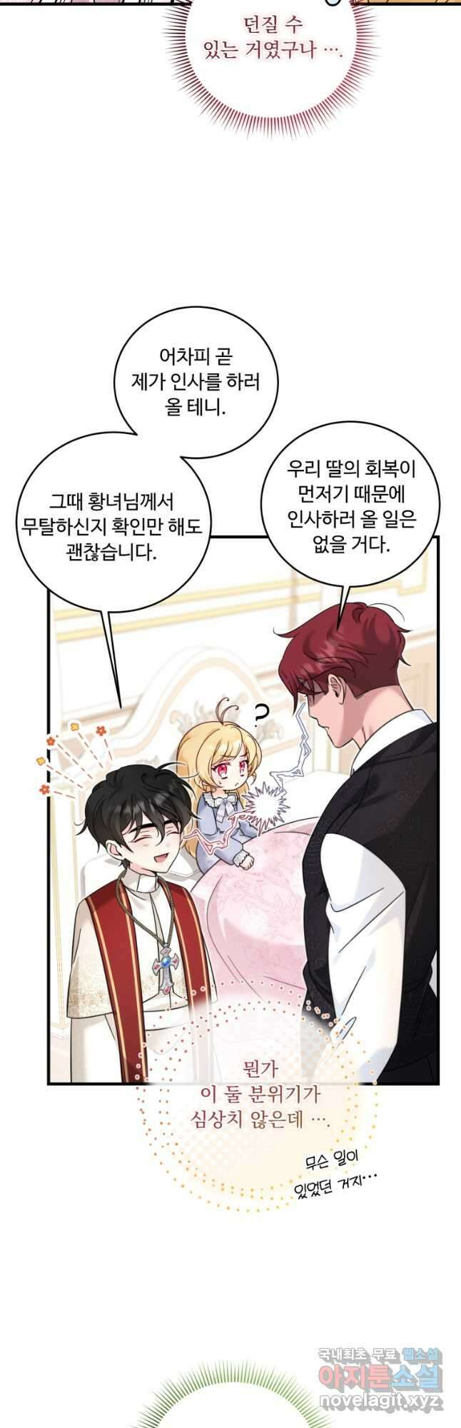 아기 약사 황녀님 47화 5