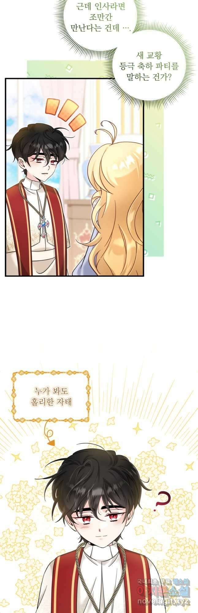 아기 약사 황녀님 47화 6