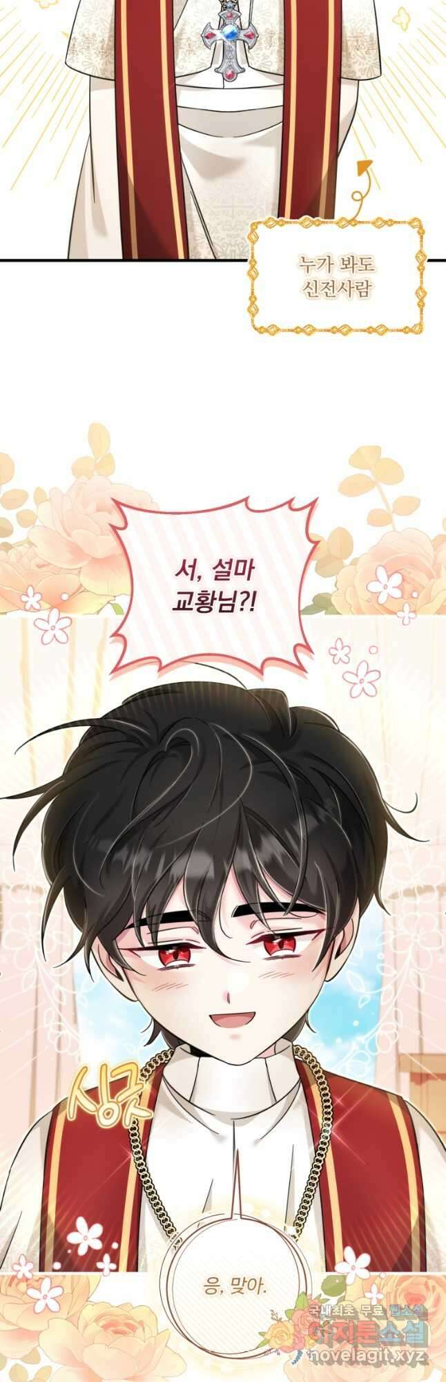 아기 약사 황녀님 47화 7