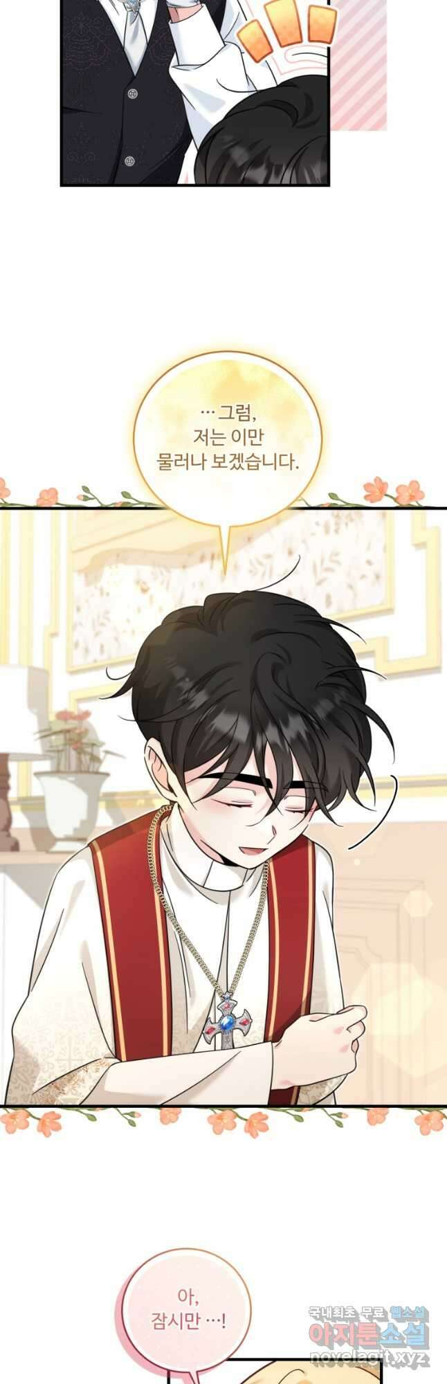 아기 약사 황녀님 47화 9
