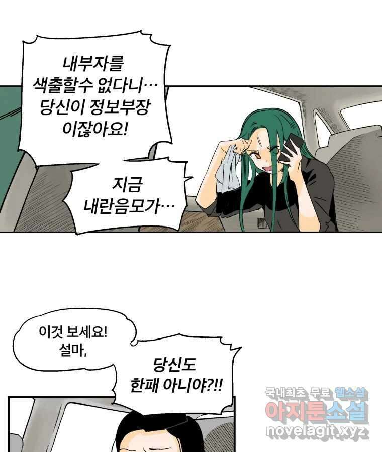 타락도시 마지막화 우리들의 내일 3