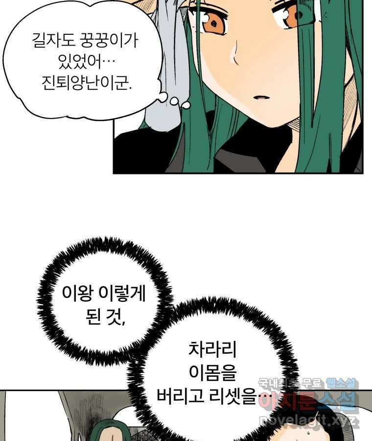 타락도시 마지막화 우리들의 내일 5