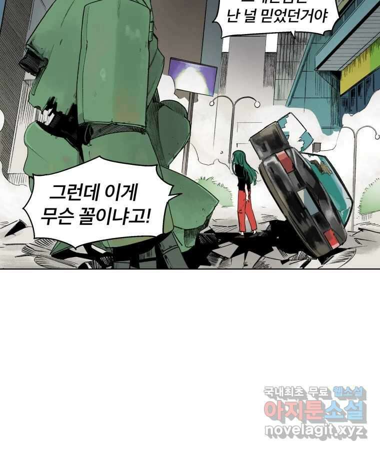 타락도시 마지막화 우리들의 내일 18
