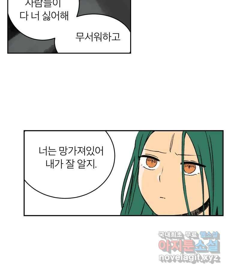 타락도시 마지막화 우리들의 내일 22