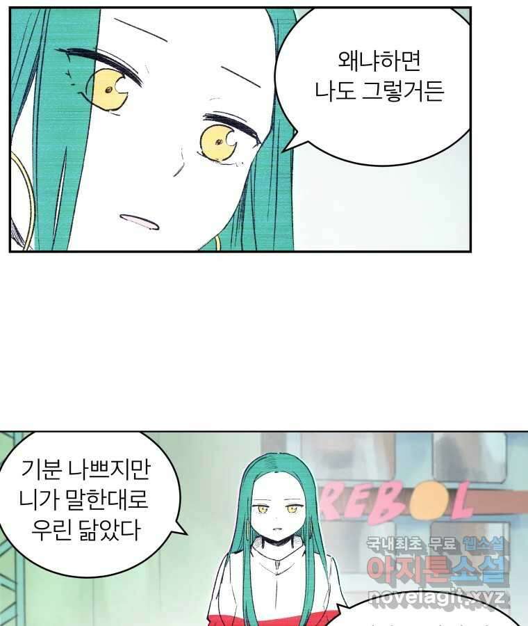 타락도시 마지막화 우리들의 내일 23