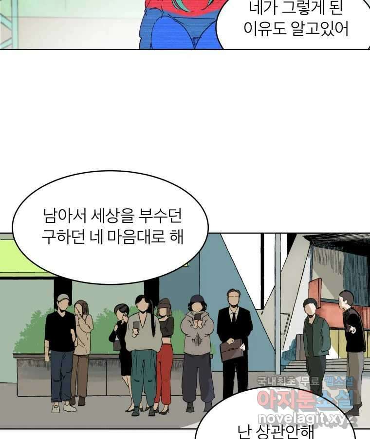 타락도시 마지막화 우리들의 내일 24