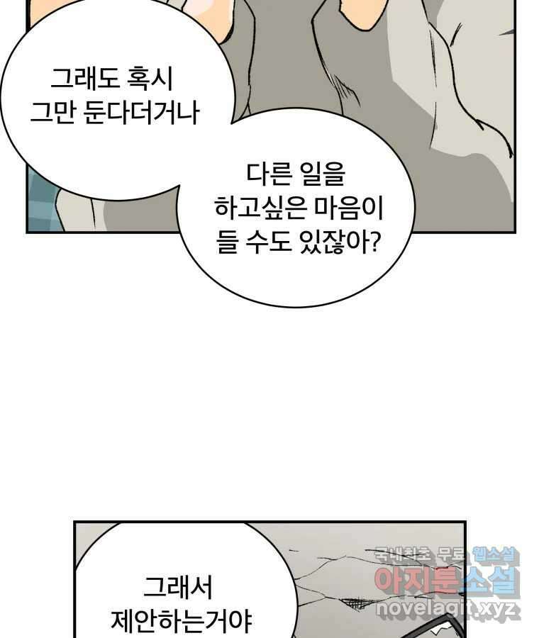 타락도시 마지막화 우리들의 내일 26