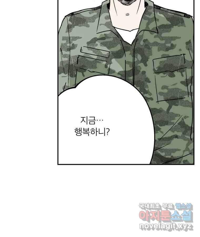 타락도시 마지막화 우리들의 내일 32
