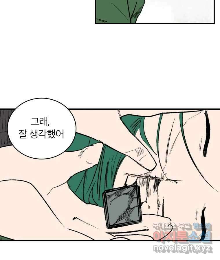타락도시 마지막화 우리들의 내일 37