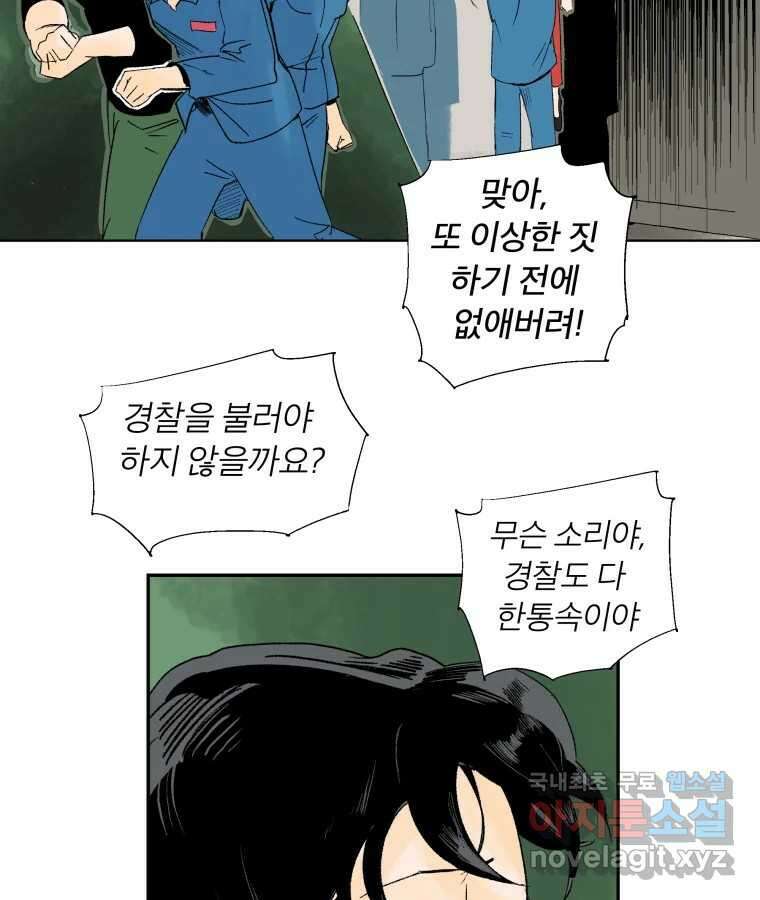 타락도시 마지막화 우리들의 내일 41