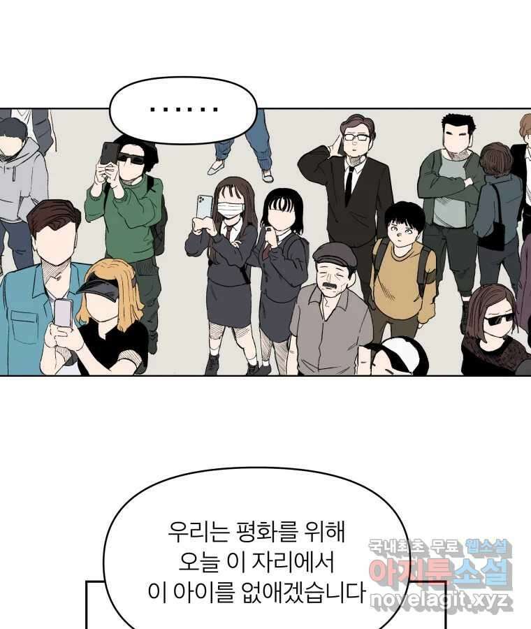 타락도시 마지막화 우리들의 내일 45